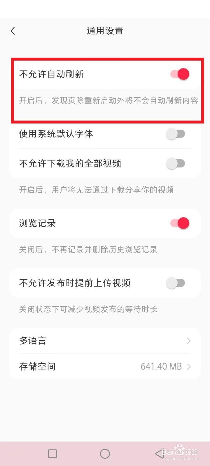 开启小红书不允许刷新怎么设置