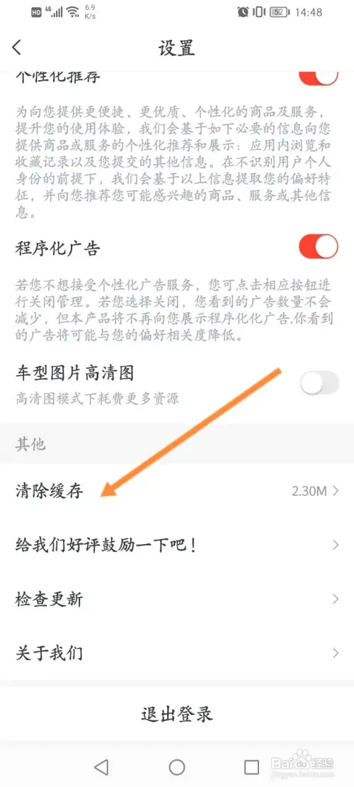 买车宝典在哪清除缓存