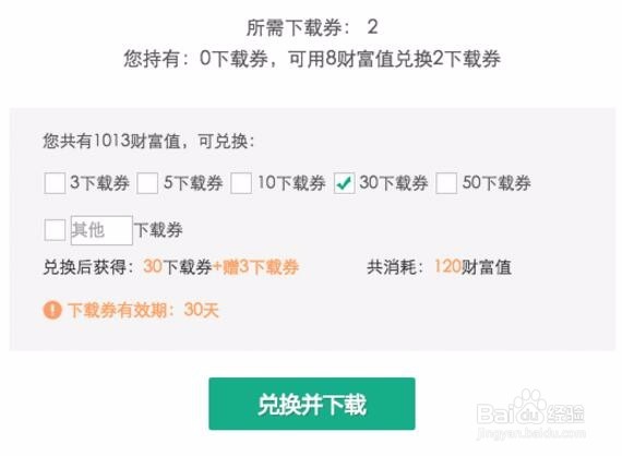 怎么在百度文库下载文件