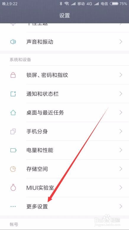 红米Note增强版如何备份及怎么恢复备份