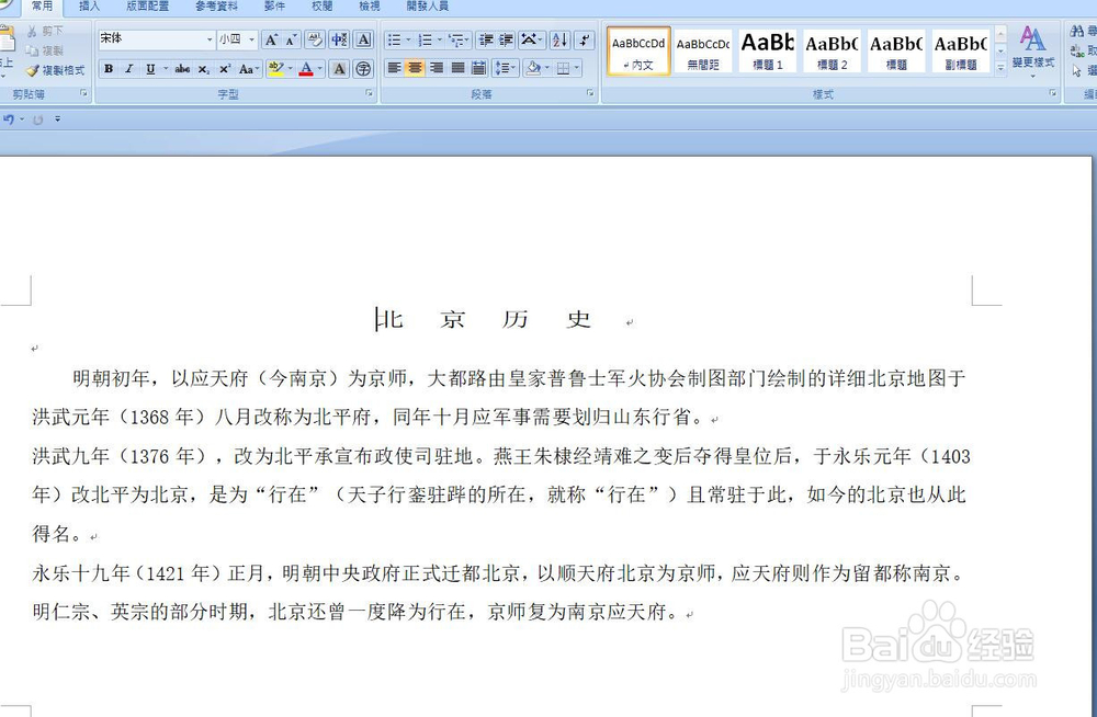 Word:Word如何使用快速样式。