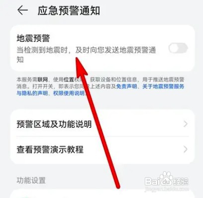 华为mate40在哪设置地震预警功能