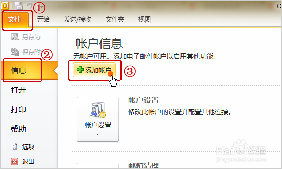 图解Microsoft Outlook 2010 设置方法
