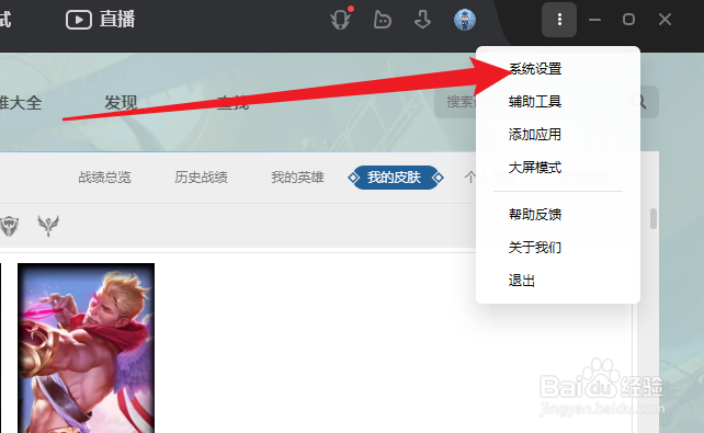 WeGame如何开启自适应