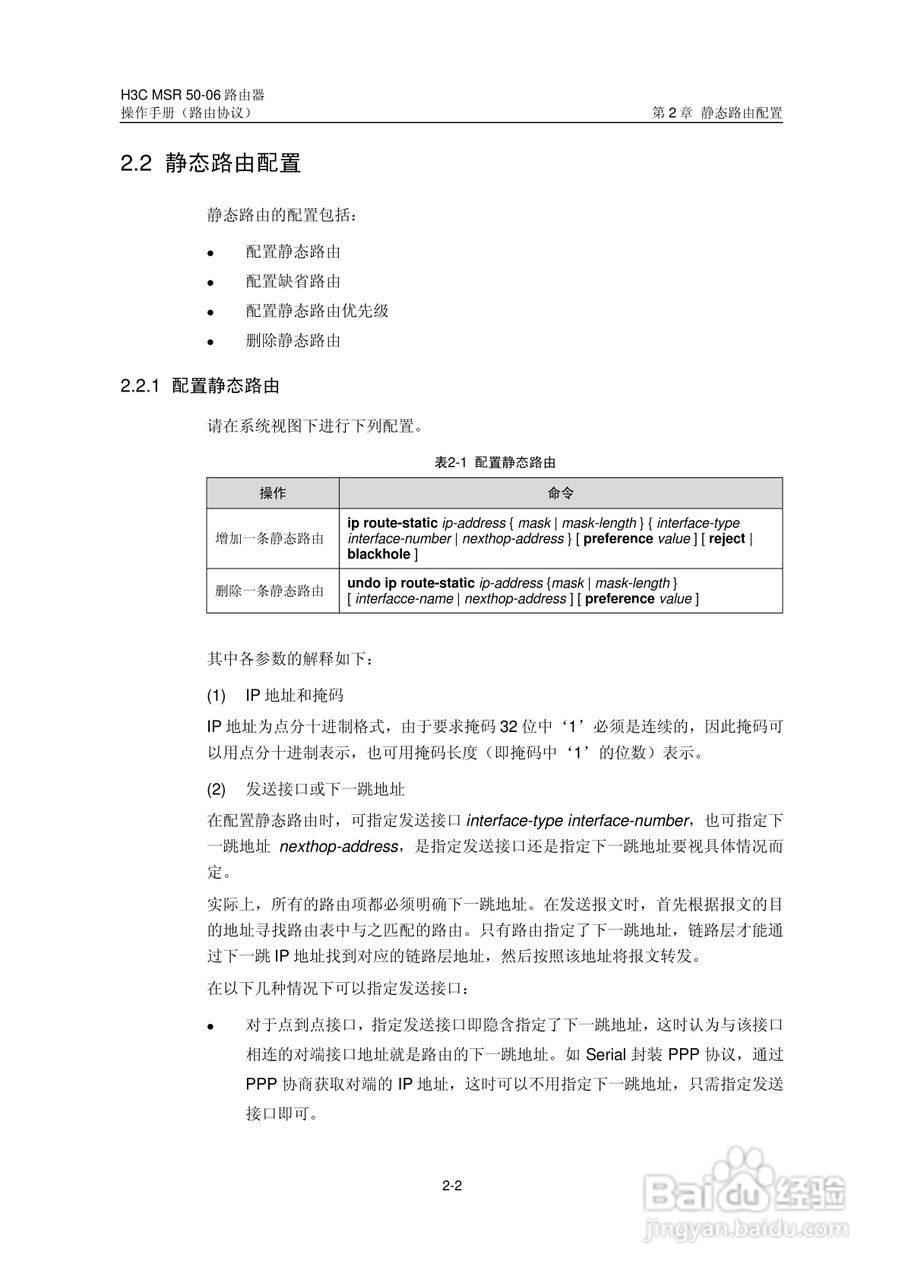 H3C MSR5006路由器操作手册:[37]
