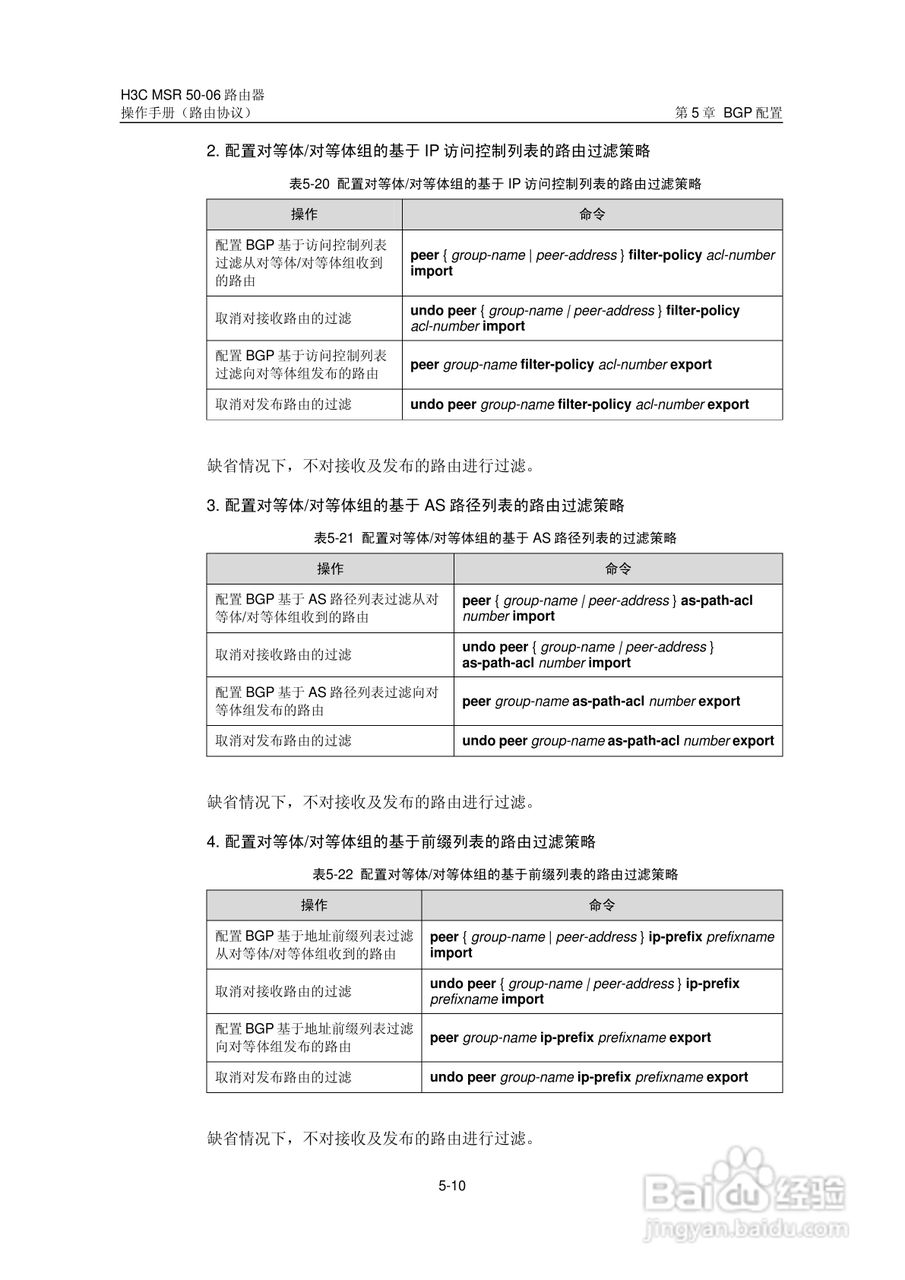 H3C MSR5006路由器操作手册:[44]