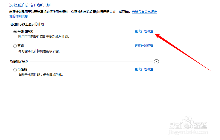 如何关闭win8.1屏幕亮度自动调节功能