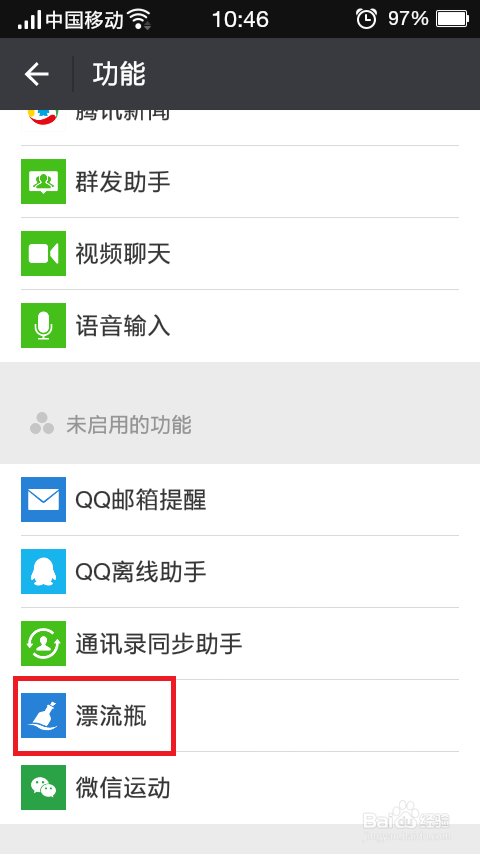 怎样打开微信上的漂流瓶功能