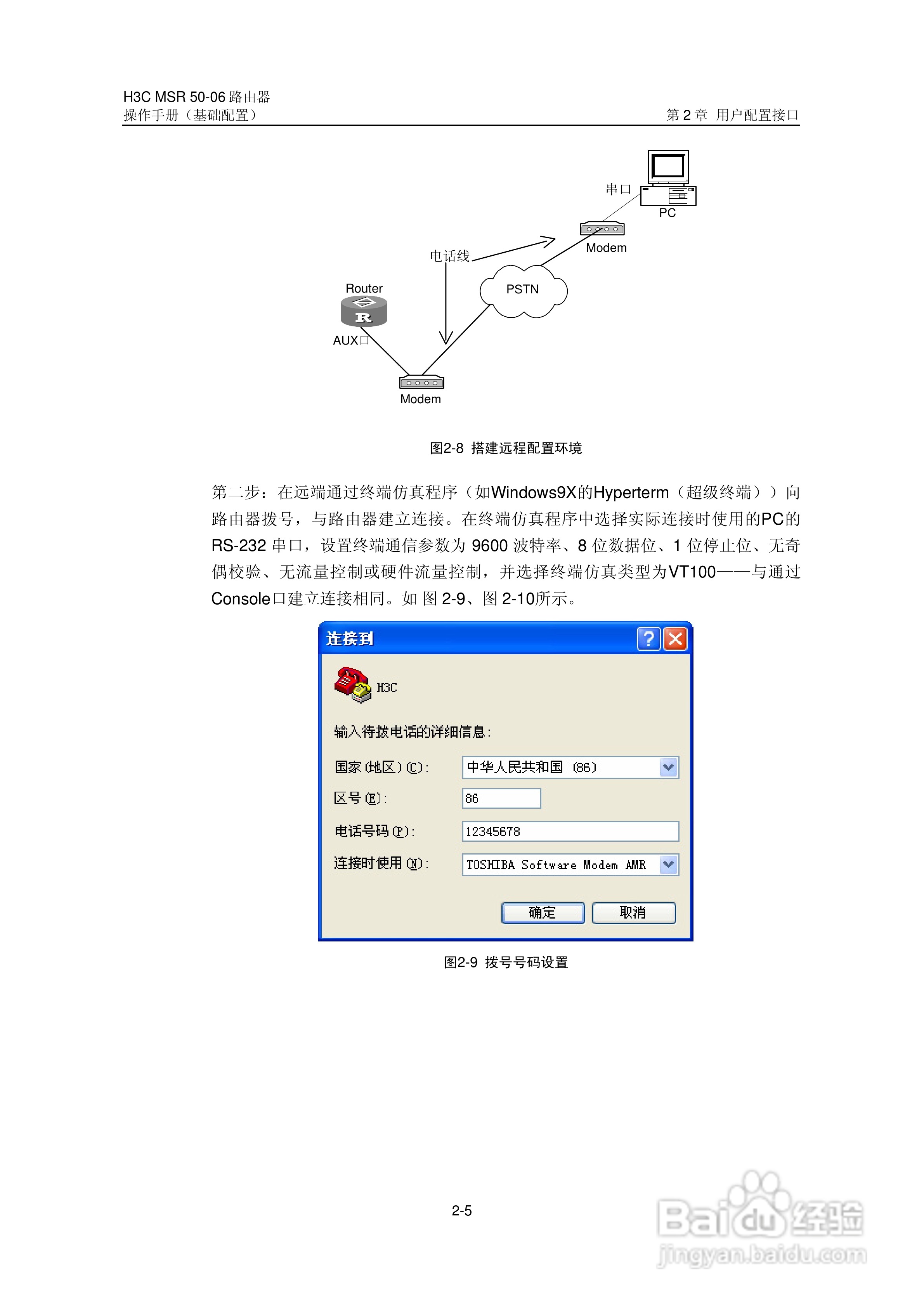 H3C MSR5006路由器操作手册:[3]