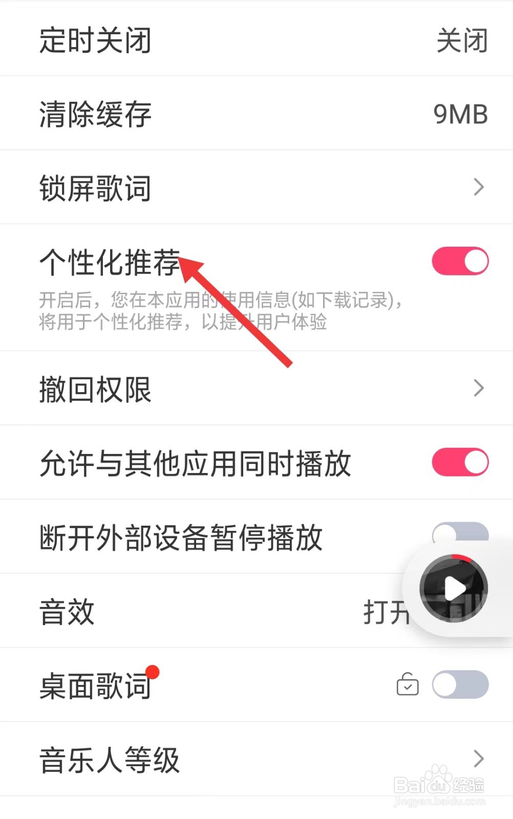 快音app怎么关闭个性化推荐