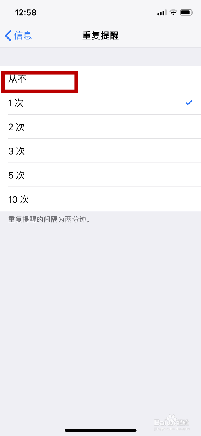 iPhone X手机如何设置手机短信从不提醒