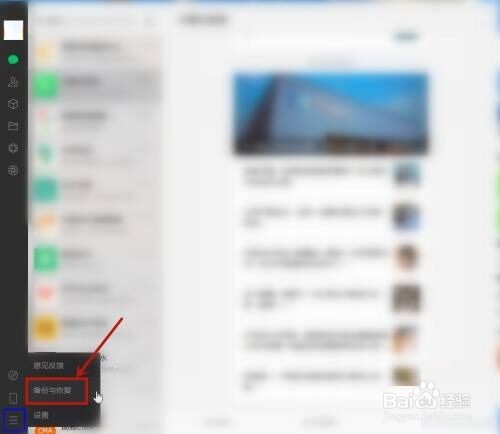微信电脑版怎么删除备份文件?
