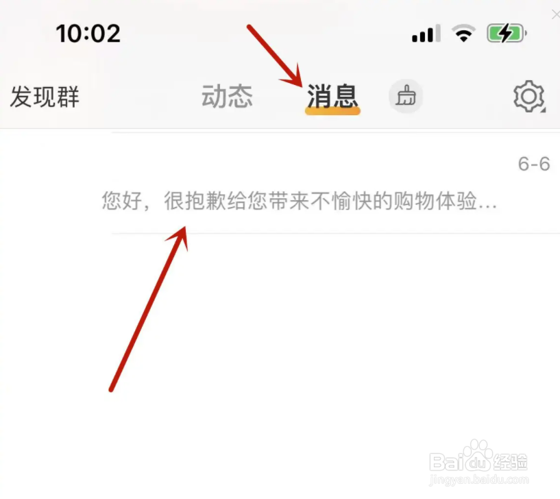 微博app怎么屏蔽消息