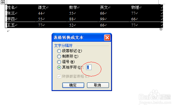 如何将文本转换成表格
