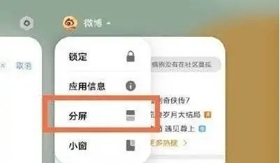 vivos12设置分屏的操作方法