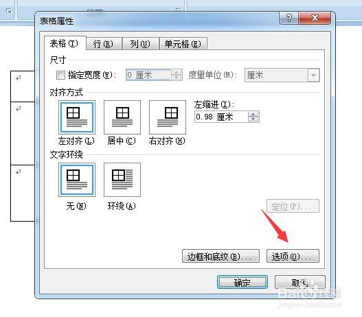 word表格插入图片如何不变形