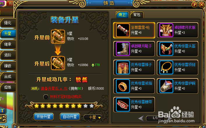 开服猫网页游戏公益服《斗龙》战斗力提升装备篇