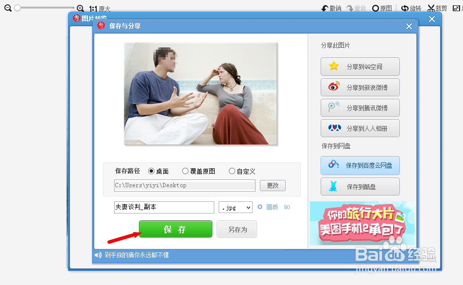 如何给图片打上马赛克