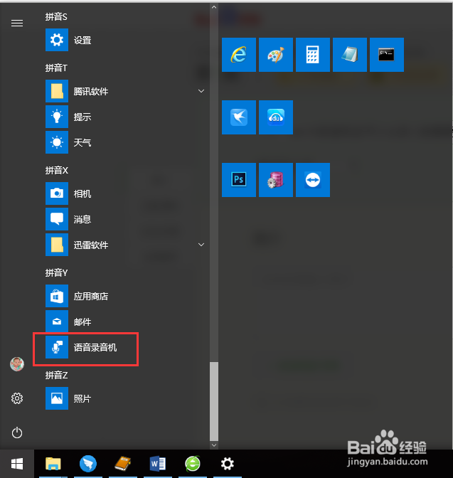 win10自带语音录音机使用问题