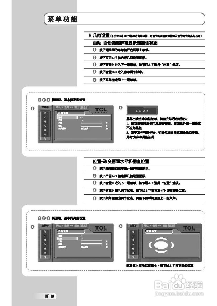 TCL王牌LCD32A71-P液晶彩电使用说明书:[4]