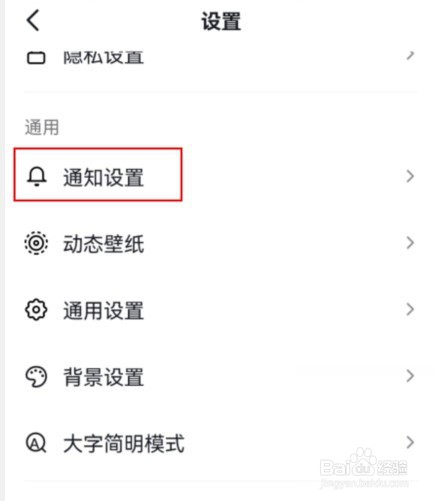 抖音如何关闭私信通知显示消息详情