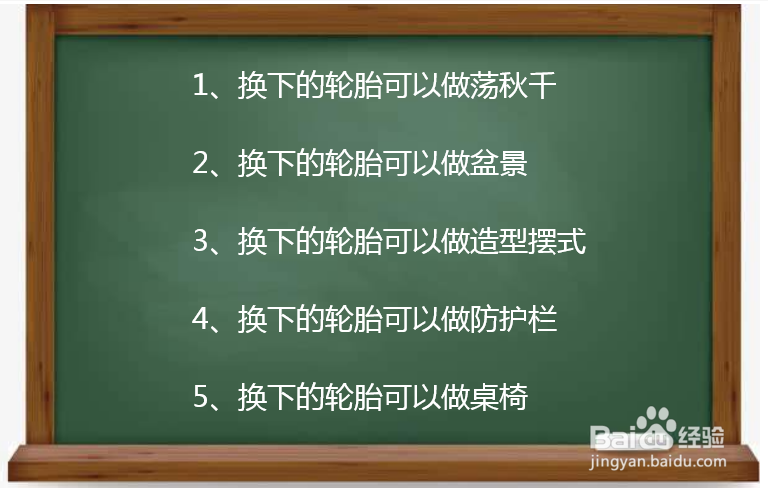 换下的轮胎怎么处理