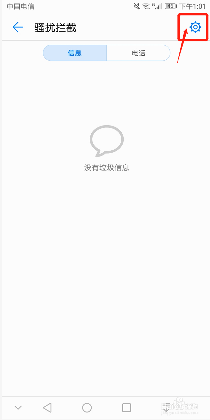 华为手机如何设置自动拦截陌生人骚扰电话信息