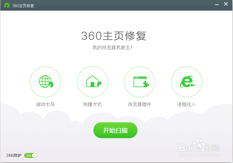 360浏览器主页被篡改成360导航，如何修改