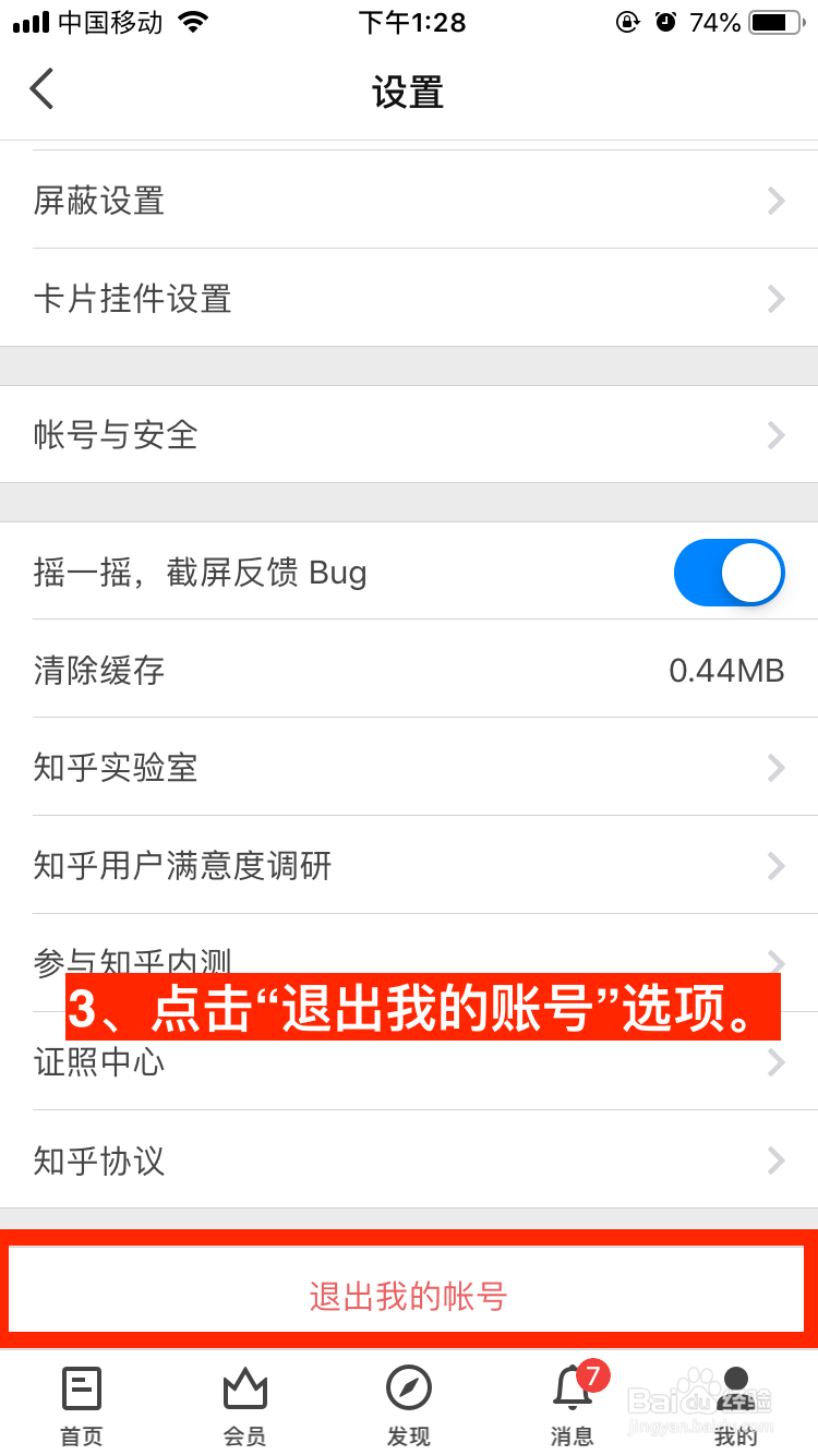 知乎移动端如何退出我的账号？