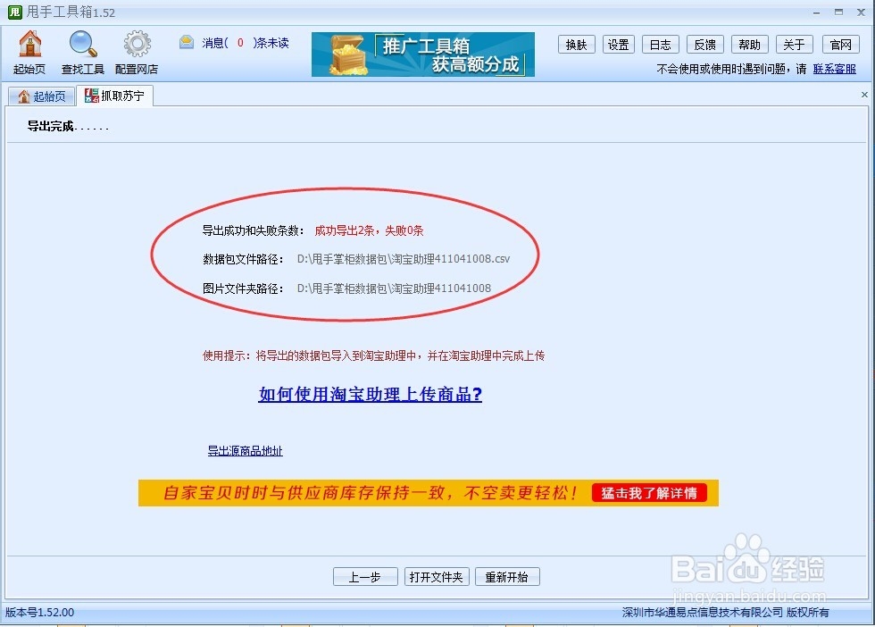 苏宁商品抓取软件的教程