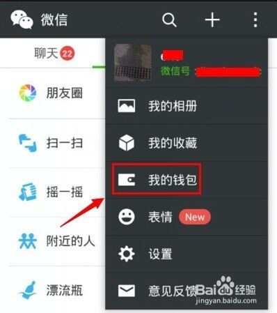 微信理财通摇一摇红包怎么领取