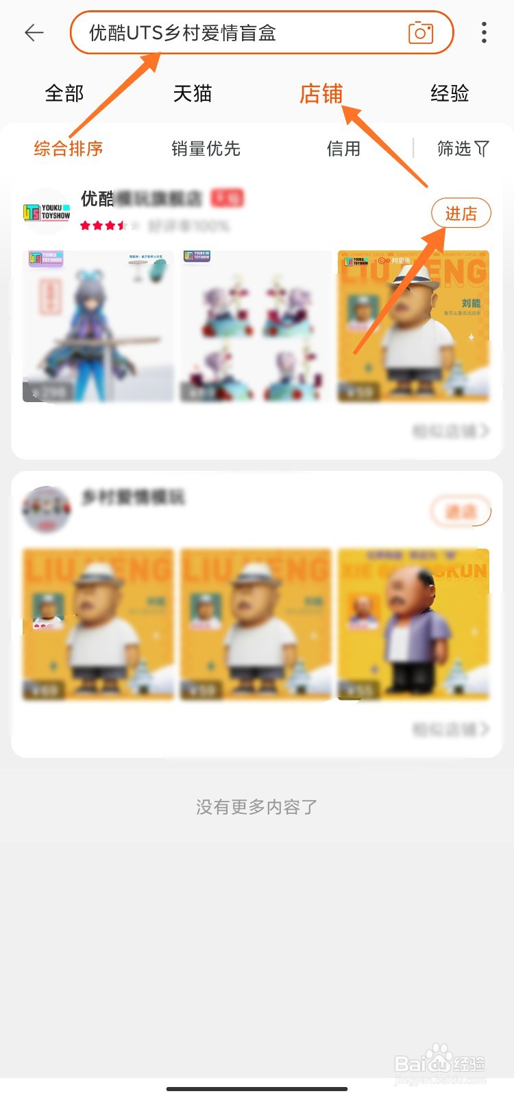 乡村爱情盲盒怎么预约购买