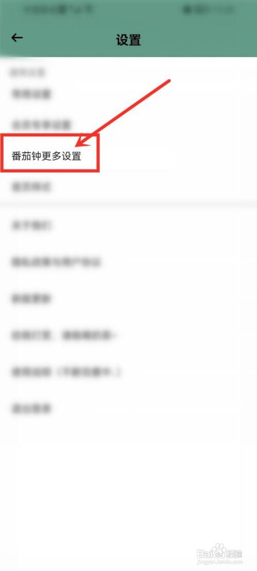 小习惯番茄钟铃声如何设置