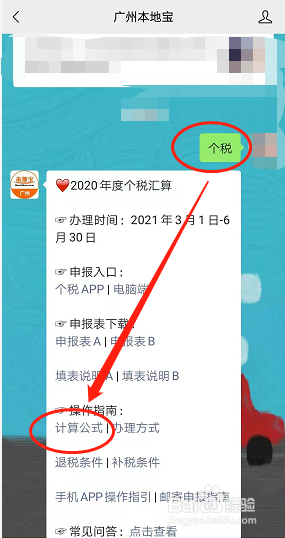 个税的退税补税怎么计算
