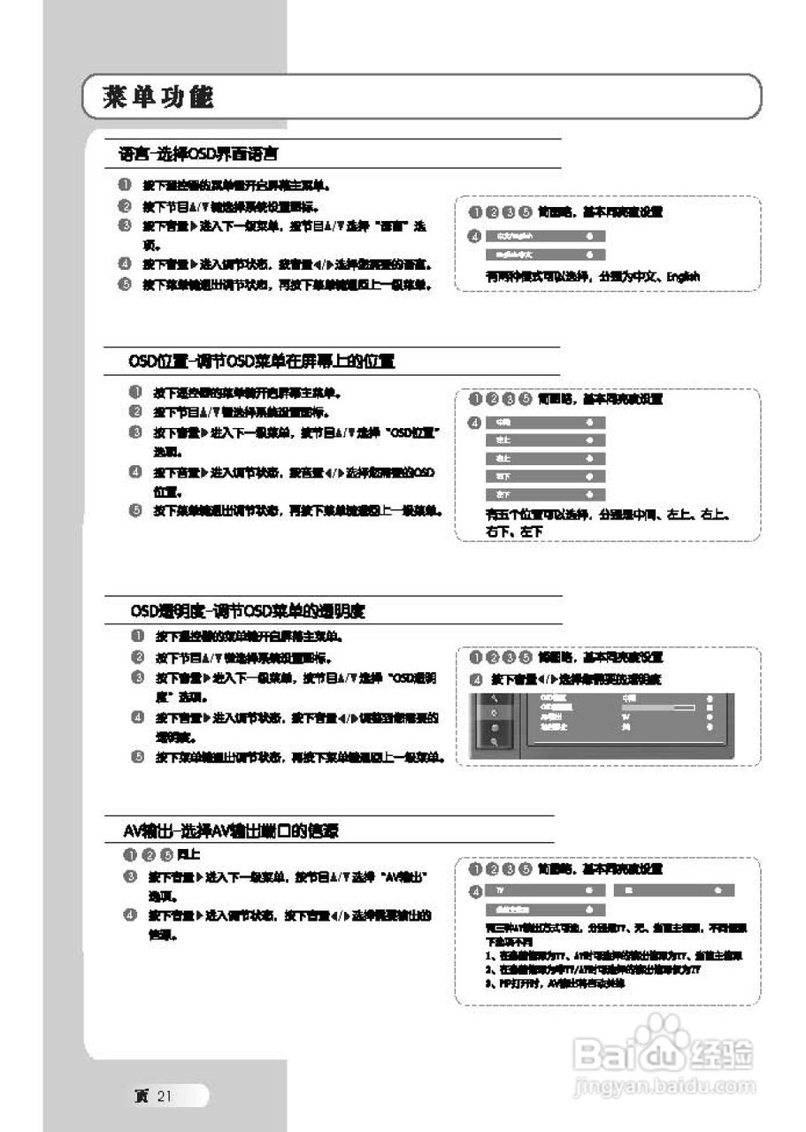 TCL王牌L37E64液晶彩电使用说明书:[3]