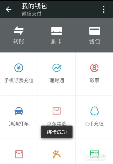 新版微信怎么绑定银行卡/微信如何添加银行卡