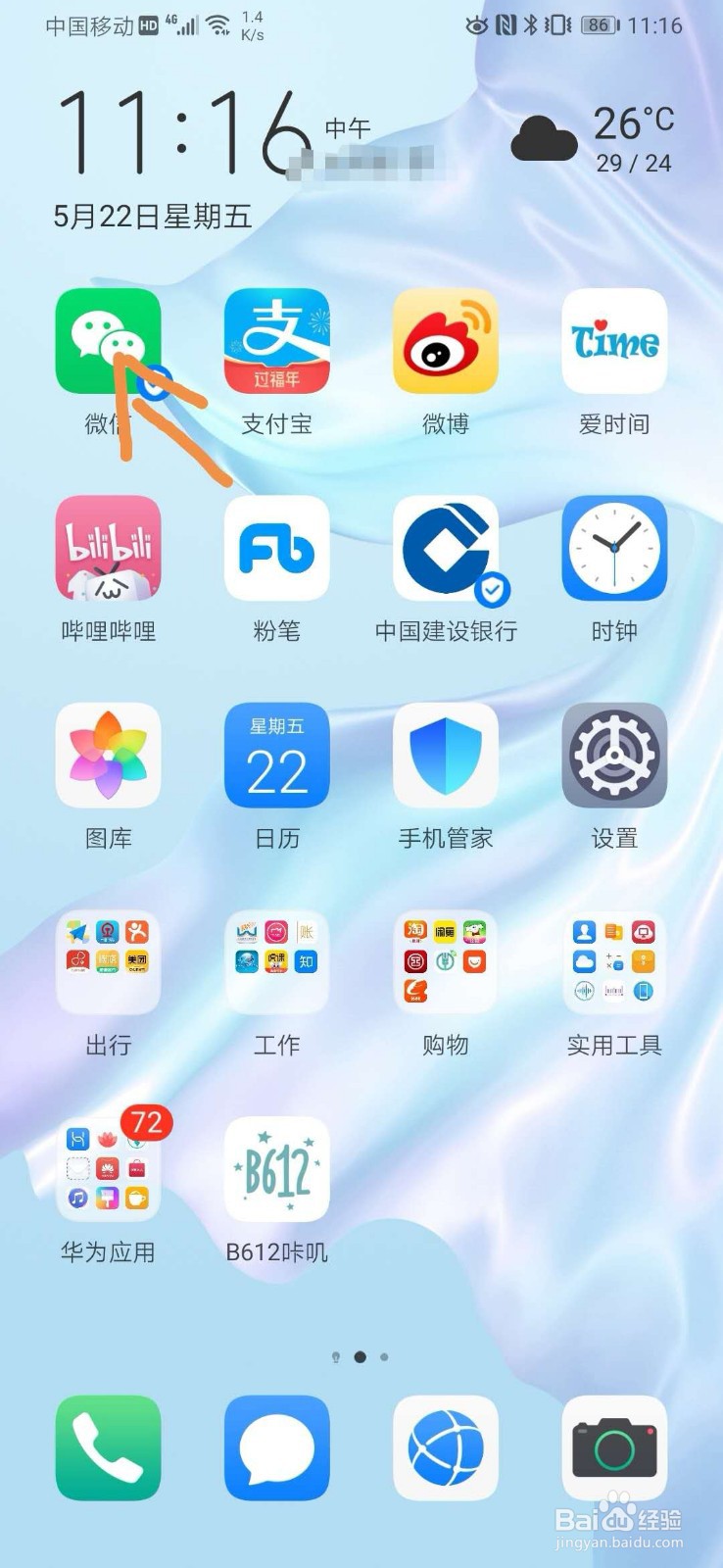 怎么设置微信的横屏模式?