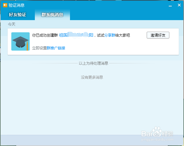 腾讯QQ怎么创建群