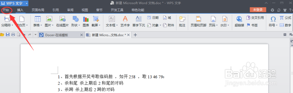 word的文档如何全部替换