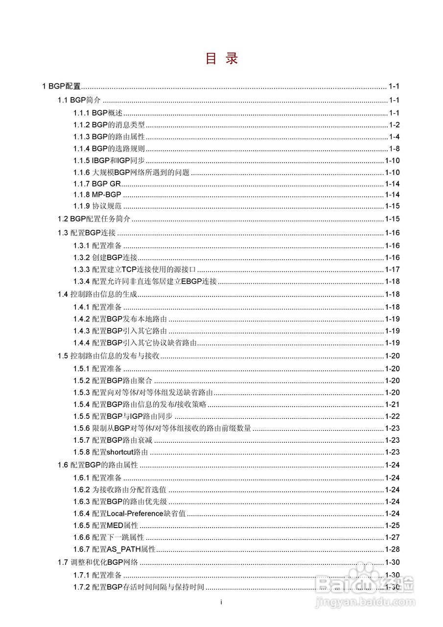 H3C SR6600路由器用户手册:[46]