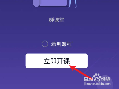 qq群课堂怎么开麦
