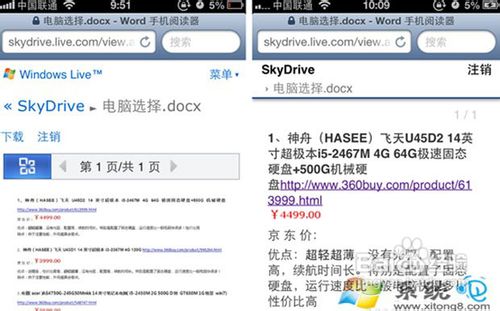 访问在线Office Web App最新版的方法