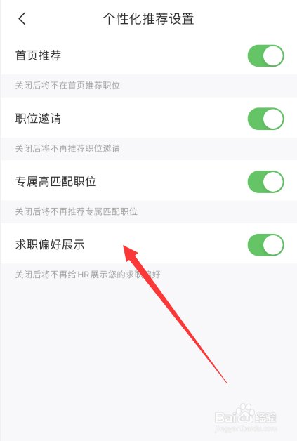 智联招聘APP如何开启求职偏好展示