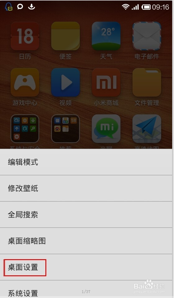 红米note怎么选择屏幕切换