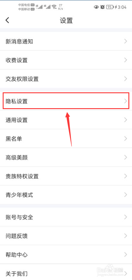 探蜜约会怎么关闭个性化推荐功能
