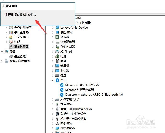 怎样扫描检测蓝牙枚举器的硬件改动