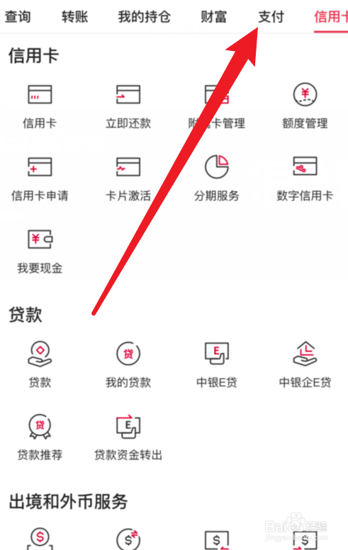 中国银行APP扫一扫功能在哪里