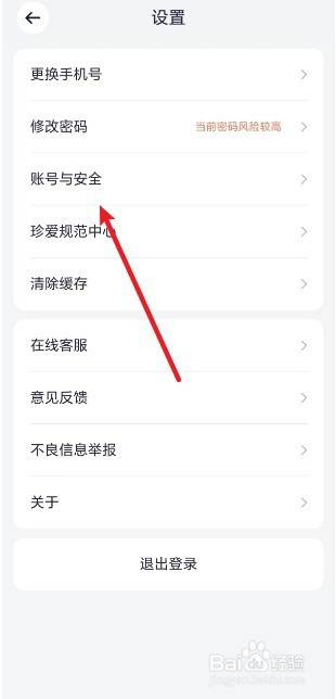 珍爱APP怎么注销账号