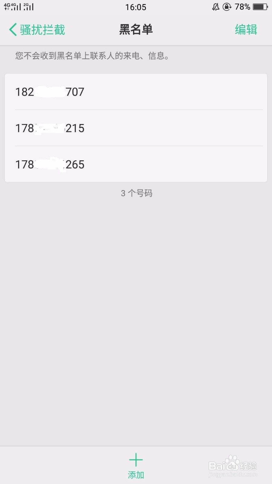 最新OPPO手机防骚扰拦截功能设置教程。