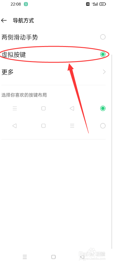 OPPO手机怎么把全屏模式改为按键模式